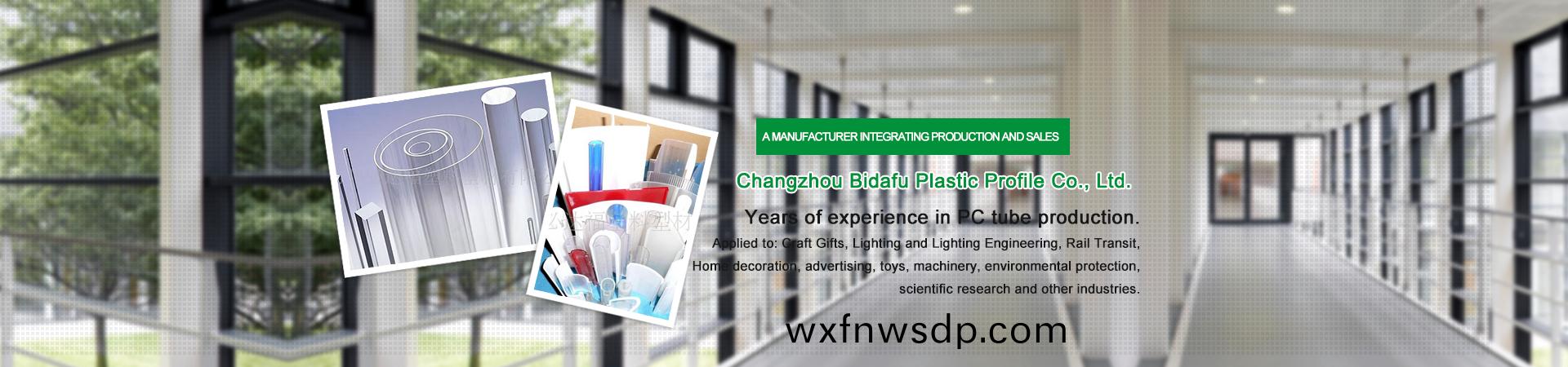 常州必達福塑(su)料型材有限公司